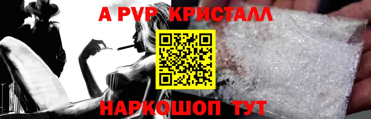 Alfa_PVP кристаллы Заволжье