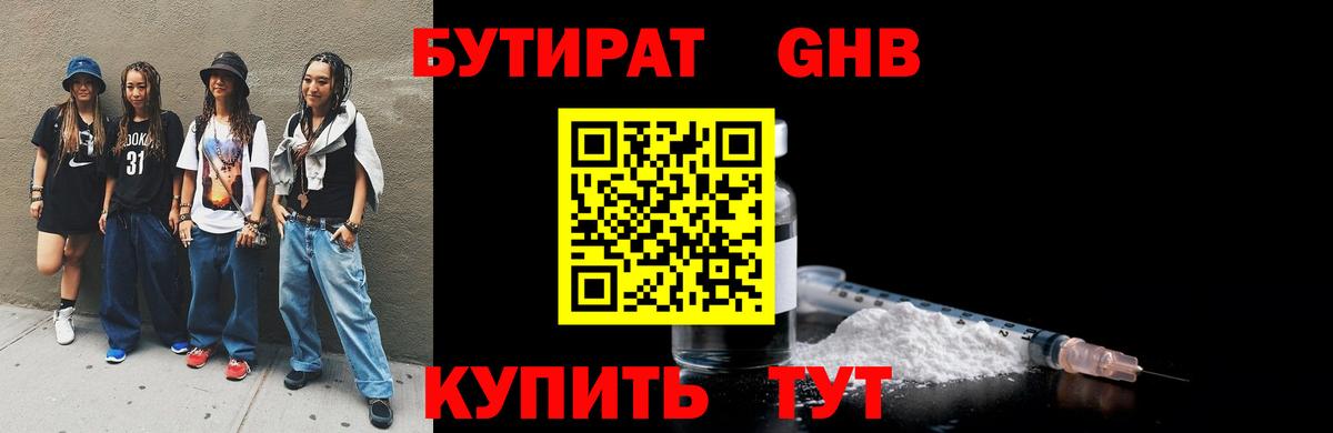 БУТИРАТ BDO Заволжье