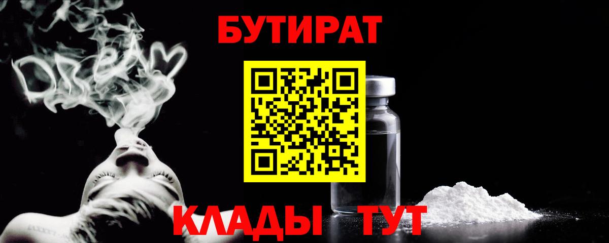 Бутират вода  Бутират  Заволжье 