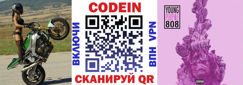 Кодеин Purple Drank Заволжье