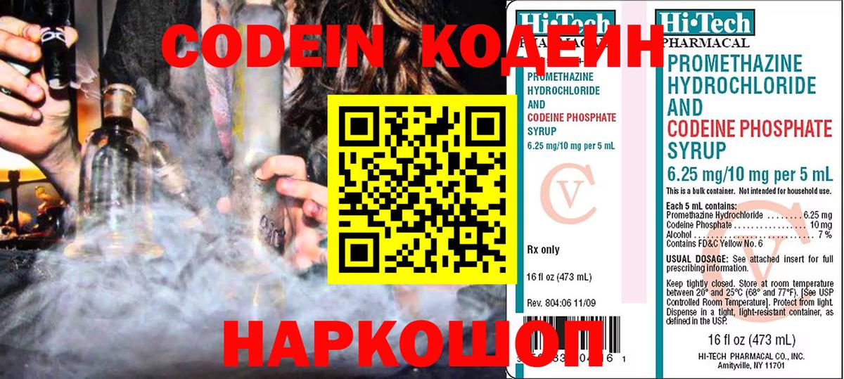 Кодеин напиток Lean (лин) Заволжье