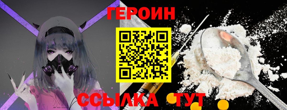 Героин VHQ Заволжье