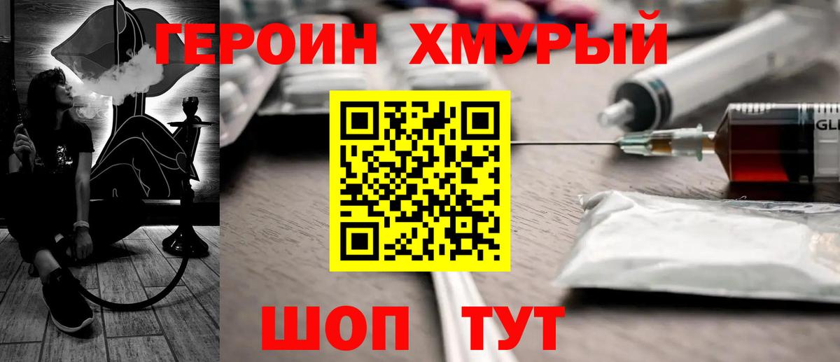 Героин Heroin Заволжье