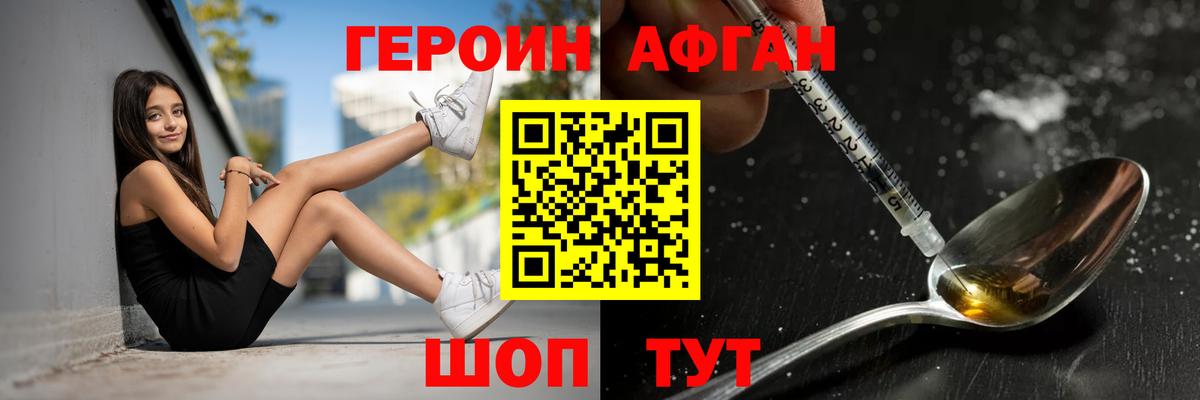 Заволжье  ГЕРОИН VHQ  Героин  Вход с VPN 