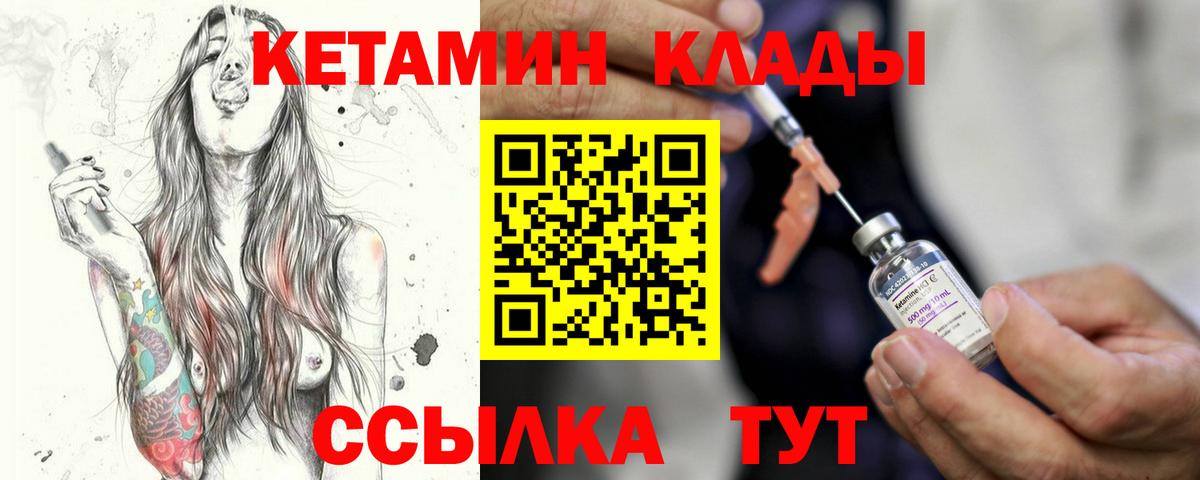 КЕТАМИН VHQ  Заволжье 