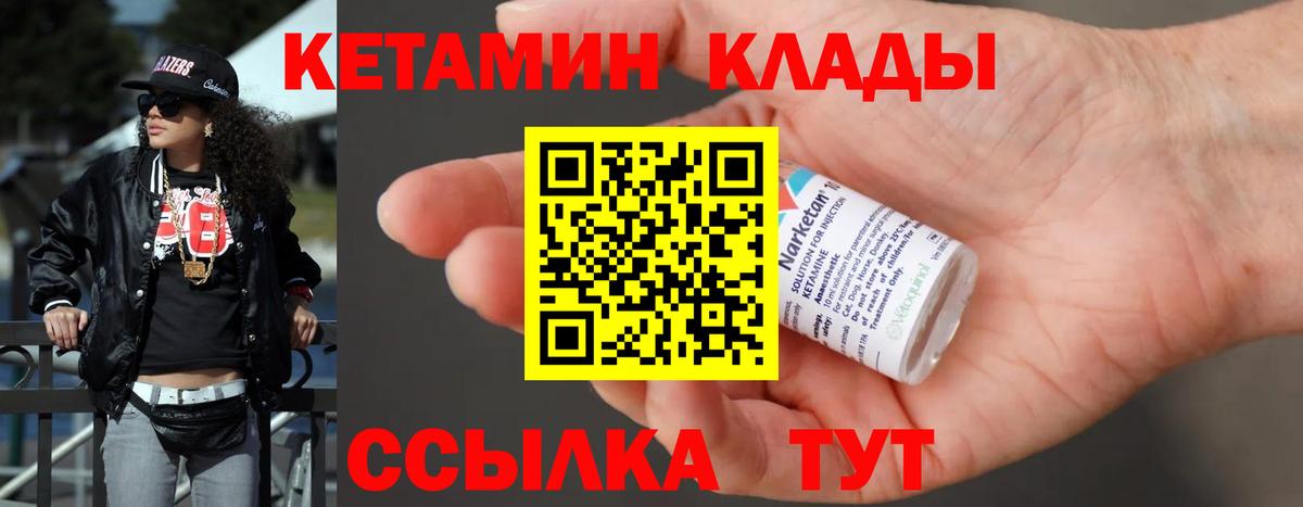 КЕТАМИН VHQ  даркнет телеграм  Заволжье  Вход с VPN 