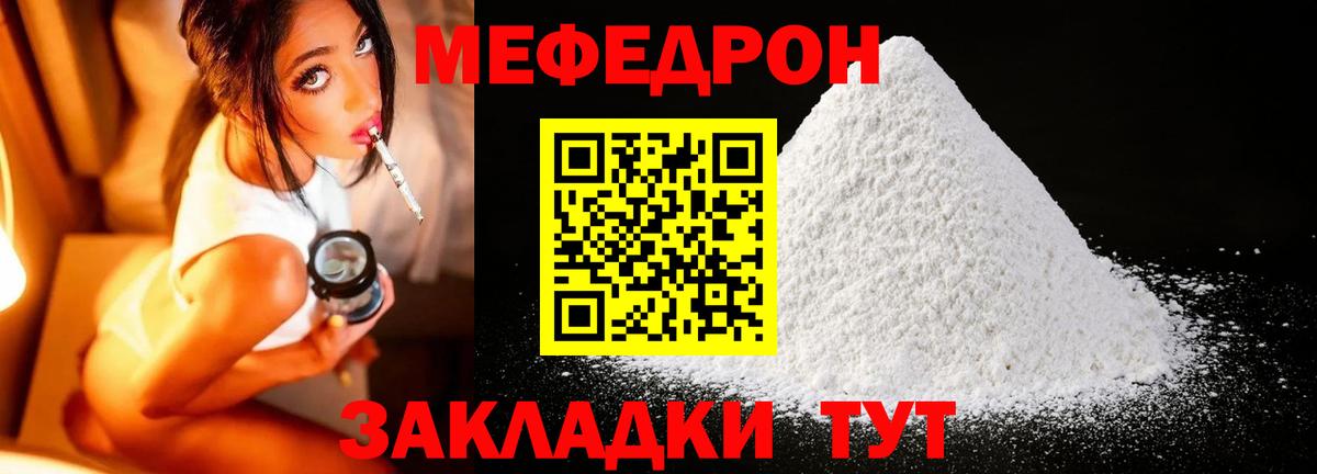 Мефедрон Заволжье
