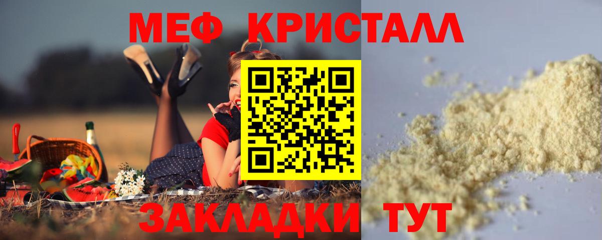 Заволжье  Мефедрон мука  mega tor  Меф  МЯУ-МЯУ mephedrone  МЯУ-МЯУ  Вход с VPN 